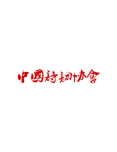 汤致军